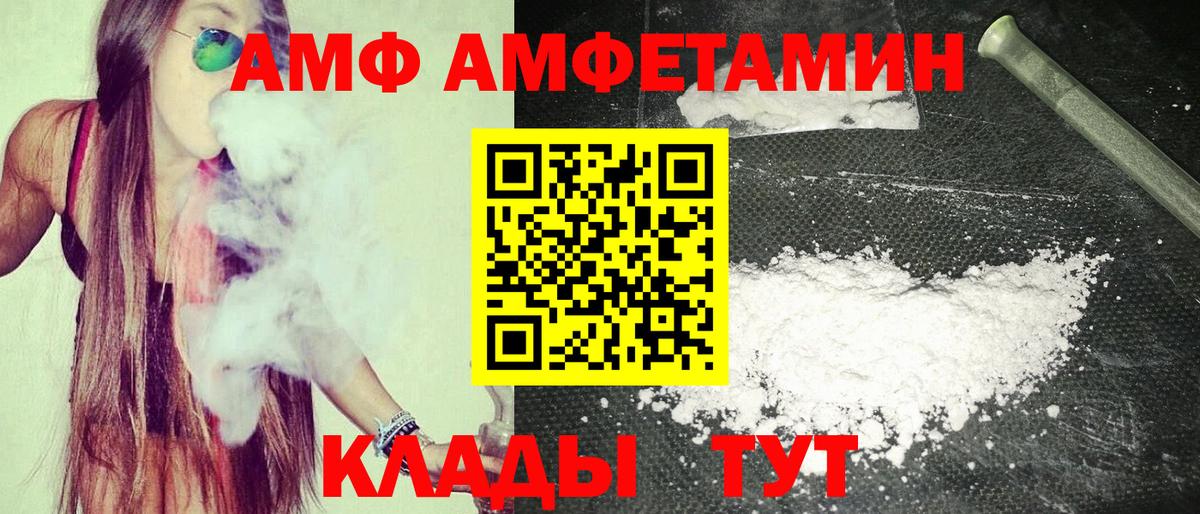 Amphetamine Розовый  Вход с VPN  Аксай 
