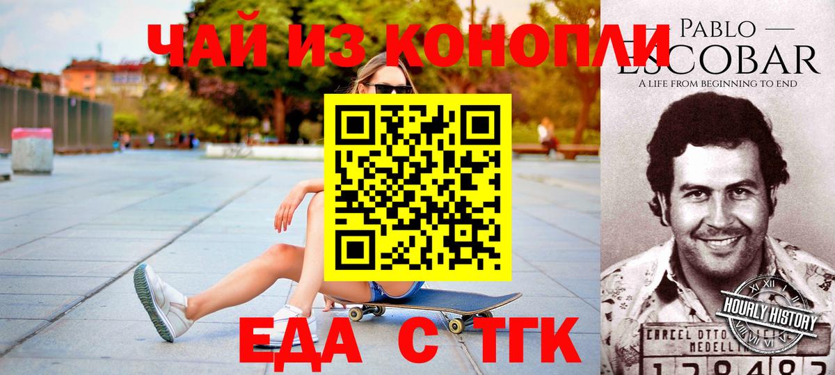 Еда ТГК марихуана  Вход с VPN  Аксай 