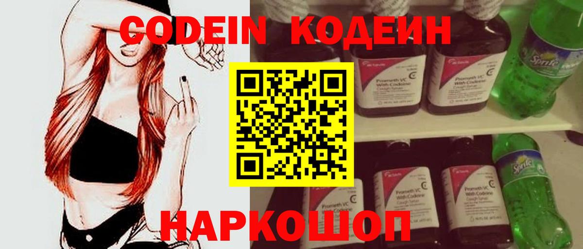 Codein напиток Lean (лин) Аксай