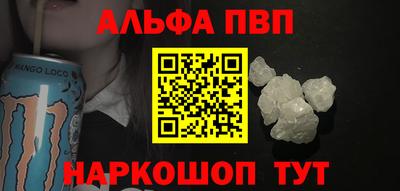 альфа пвп Краснокаменск