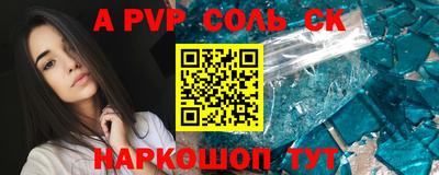 альфа пвп Краснокаменск