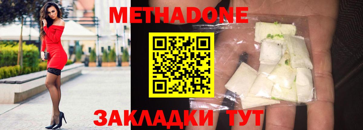 Метадон methadone Аксай