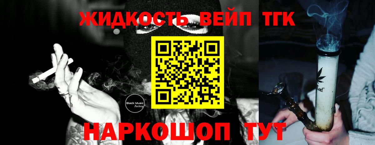 ТГК концентрат  Вход с VPN  Дистиллят ТГК вейп с тгк  Аксай 